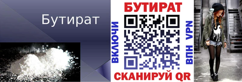 Бутират GHB Волчанск