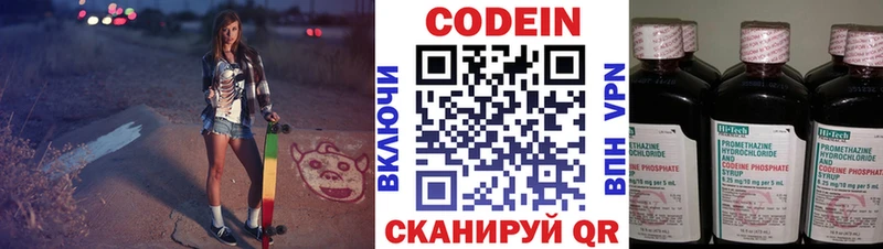 Кодеиновый сироп Lean напиток Lean (лин)  Волчанск 
